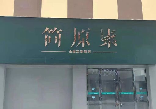 剑川门面招牌做什么颜色比较吸引人？