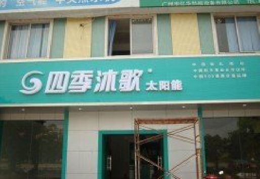 剑川连锁店门头多久换新一次合适？