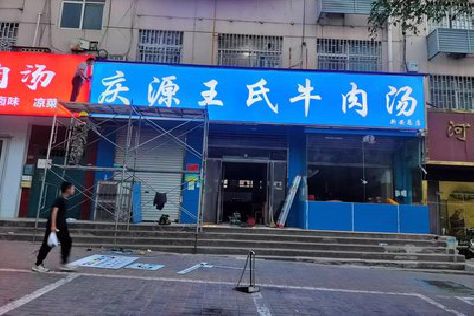 剑川喷绘招牌