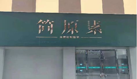 剑川门头设计与商业空间的纽带。