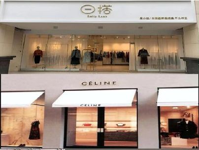 剑川商场里的服装店招牌可以怎么做？