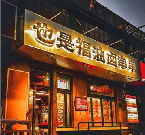 剑川店招的类型