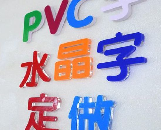 剑川门头水晶字的制作过程。