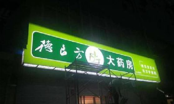 剑川灯箱门头该如何来固定呢？