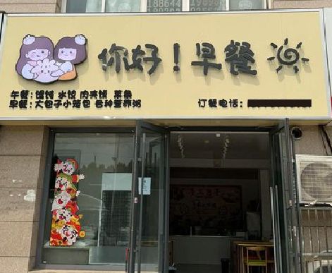 剑川早餐店招牌如何设计制作？