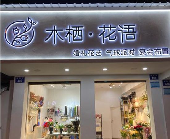 剑川各类广告招牌制作标准。