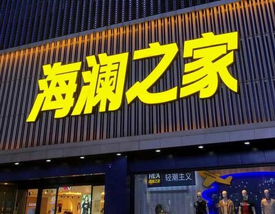 剑川品牌连锁店常用的几种广告招牌的类型。