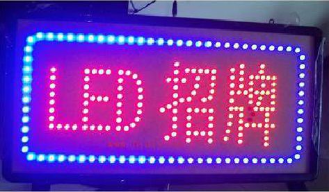 剑川LED招牌制作工艺与方法。