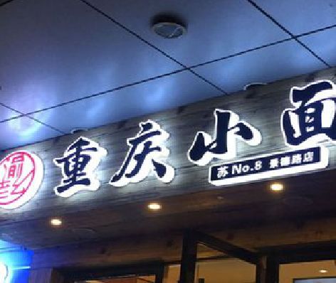 剑川影响发光字招牌日耗电量的因素有哪些？